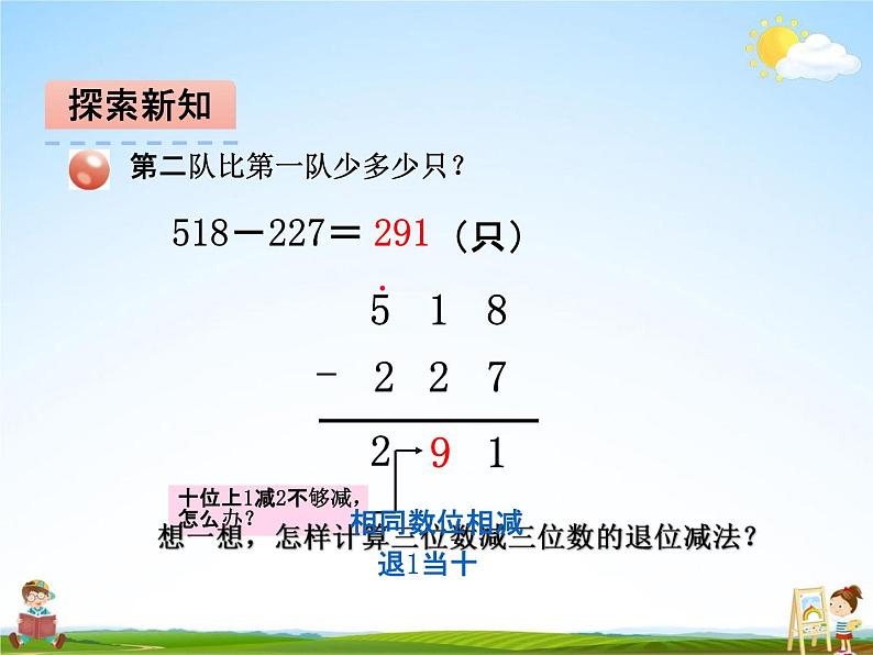 青岛版五年制数学二年级下册《第三单元 第3课时》课堂教学课件PPT05