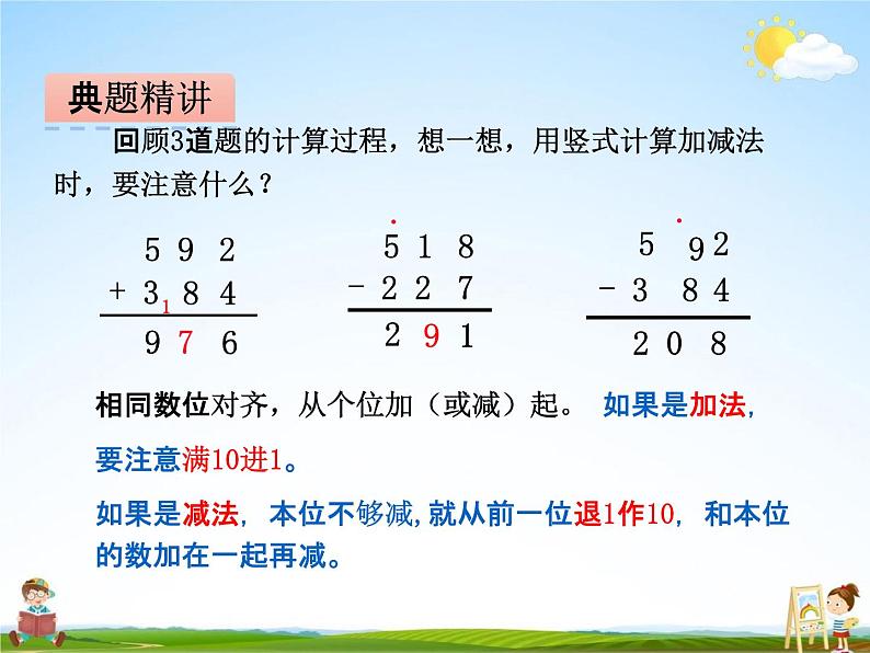 青岛版五年制数学二年级下册《第三单元 第3课时》课堂教学课件PPT07