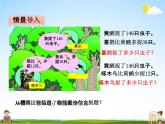 青島版五年制數(shù)學(xué)二年級下冊《第五單元 第3課時(shí)》課堂教學(xué)課件PPT