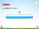 青島版五年制數(shù)學(xué)二年級下冊《第五單元 第3課時(shí)》課堂教學(xué)課件PPT
