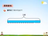 青岛版五年制数学二年级下册《第五单元 第3课时》课堂教学课件PPT