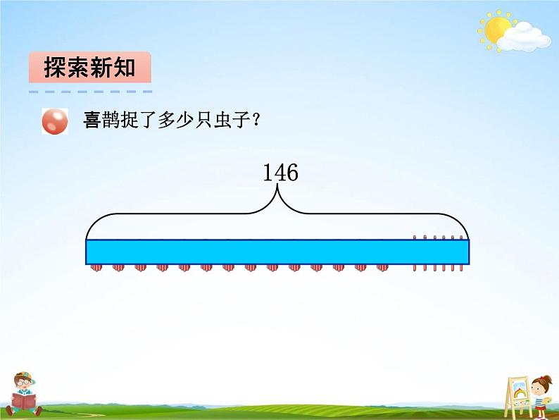 青岛版五年制数学二年级下册《第五单元 第3课时》课堂教学课件PPT第4页