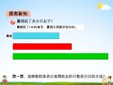 青島版五年制數(shù)學(xué)二年級下冊《第五單元 第3課時(shí)》課堂教學(xué)課件PPT