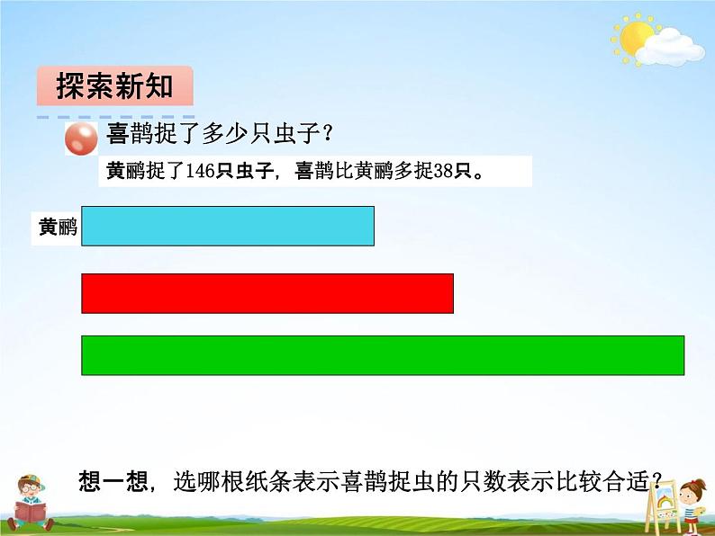 青岛版五年制数学二年级下册《第五单元 第3课时》课堂教学课件PPT第5页