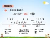 青島版五年制數(shù)學(xué)二年級下冊《第五單元 第1課時(shí)》課堂教學(xué)課件PPT