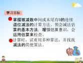 青島版五年制數(shù)學(xué)二年級下冊《第五單元 第2課時(shí)》課堂教學(xué)課件PPT