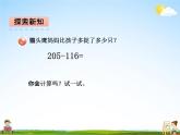 青島版五年制數(shù)學(xué)二年級下冊《第五單元 第2課時(shí)》課堂教學(xué)課件PPT