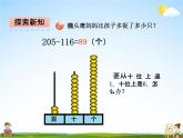 青島版五年制數(shù)學(xué)二年級下冊《第五單元 第2課時(shí)》課堂教學(xué)課件PPT