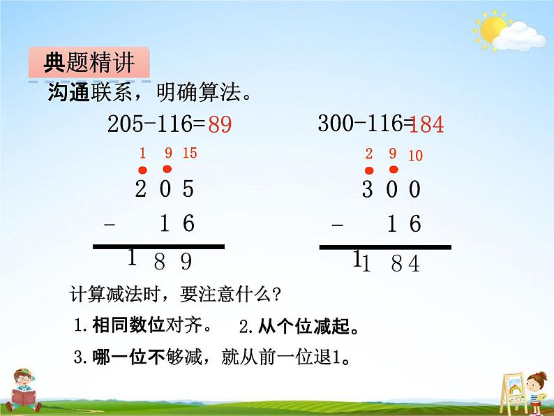 青岛版五年制数学二年级下册《第五单元 第2课时》课堂教学课件PPT第8页