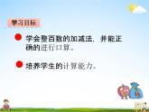 青岛版五年制数学二年级下册《第一单元 第4课时》课堂教学课件PPT