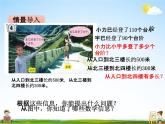 青岛版五年制数学二年级下册《第一单元 第4课时》课堂教学课件PPT