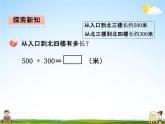 青岛版五年制数学二年级下册《第一单元 第4课时》课堂教学课件PPT