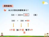青岛版五年制数学二年级下册《第一单元 第4课时》课堂教学课件PPT