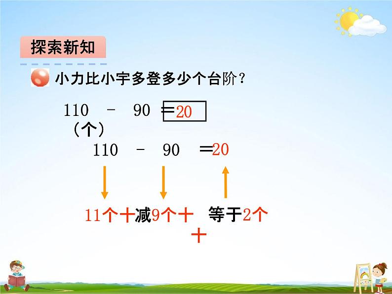 青岛版五年制数学二年级下册《第一单元 第4课时》课堂教学课件PPT第8页