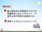 青島版五年制數(shù)學(xué)二年級下冊《第五單元 第4課時(shí)》課堂教學(xué)課件PPT