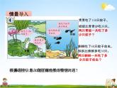 青島版五年制數(shù)學(xué)二年級下冊《第五單元 第4課時(shí)》課堂教學(xué)課件PPT