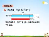 青島版五年制數(shù)學(xué)二年級下冊《第五單元 第4課時(shí)》課堂教學(xué)課件PPT