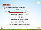 青島版五年制數(shù)學(xué)二年級下冊《第五單元 第4課時(shí)》課堂教學(xué)課件PPT