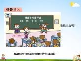 青岛版五年制数学二年级下册《第九单元 第2课时》课堂教学课件PPT