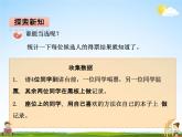 青岛版五年制数学二年级下册《第九单元 第2课时》课堂教学课件PPT