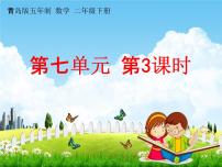 小学青岛版 (五四制)七 快乐大课间——两位数乘一位数教学课件ppt