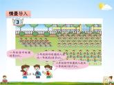 青島版五年制數(shù)學(xué)二年級(jí)下冊《第七單元 第3課時(shí)》課堂教學(xué)課件PPT