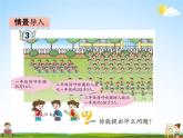青島版五年制數(shù)學(xué)二年級(jí)下冊《第七單元 第3課時(shí)》課堂教學(xué)課件PPT