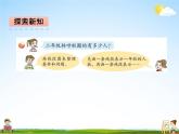 青島版五年制數(shù)學(xué)二年級(jí)下冊《第七單元 第3課時(shí)》課堂教學(xué)課件PPT
