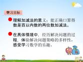 青島版五年制數(shù)學二年級下冊《第三單元 第1課時》課堂教學課件PPT