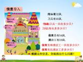 青島版五年制數(shù)學二年級下冊《第三單元 第1課時》課堂教學課件PPT