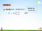 青島版五年制數(shù)學二年級下冊《第三單元 第1課時》課堂教學課件PPT