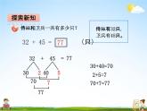 青島版五年制數(shù)學二年級下冊《第三單元 第1課時》課堂教學課件PPT