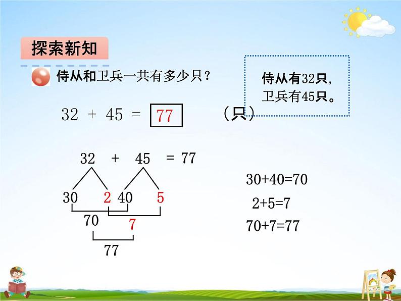 青岛版五年制数学二年级下册《第三单元 第1课时》课堂教学课件PPT第5页