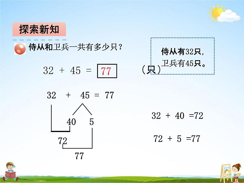 青岛版五年制数学二年级下册《第三单元 第1课时》课堂教学课件PPT第6页