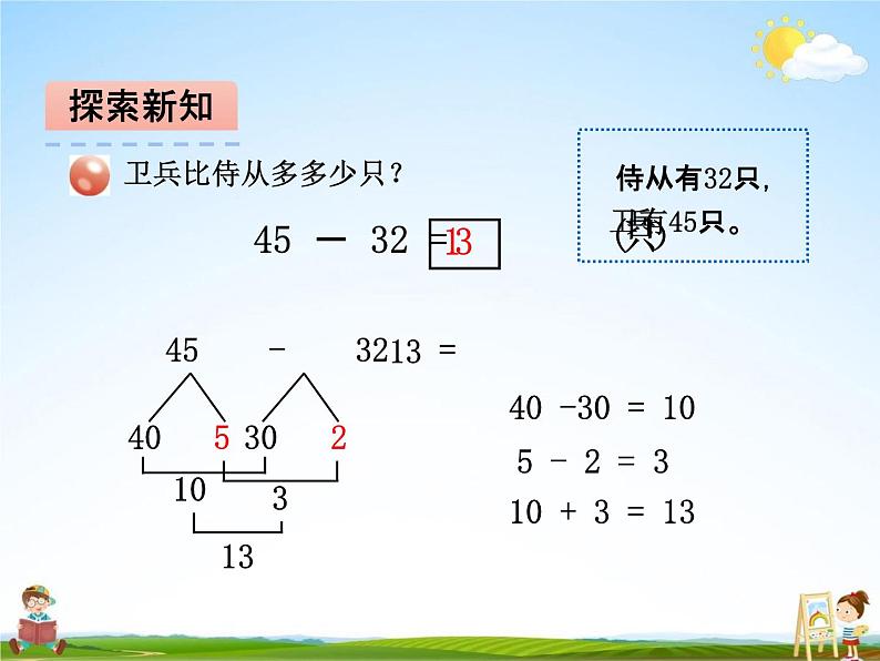 青岛版五年制数学二年级下册《第三单元 第1课时》课堂教学课件PPT第8页