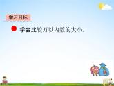 青岛版五年制数学二年级下册《第一单元 第3课时》课堂教学课件PPT