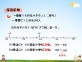 青岛版五年制数学二年级下册《第一单元 第3课时》课堂教学课件PPT