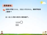 青岛版五年制数学二年级下册《第一单元 第3课时》课堂教学课件PPT