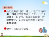 青岛版五年制数学二年级下册《第一单元 第1课时》课堂教学课件PPT