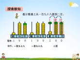 青岛版五年制数学二年级下册《第一单元 第1课时》课堂教学课件PPT