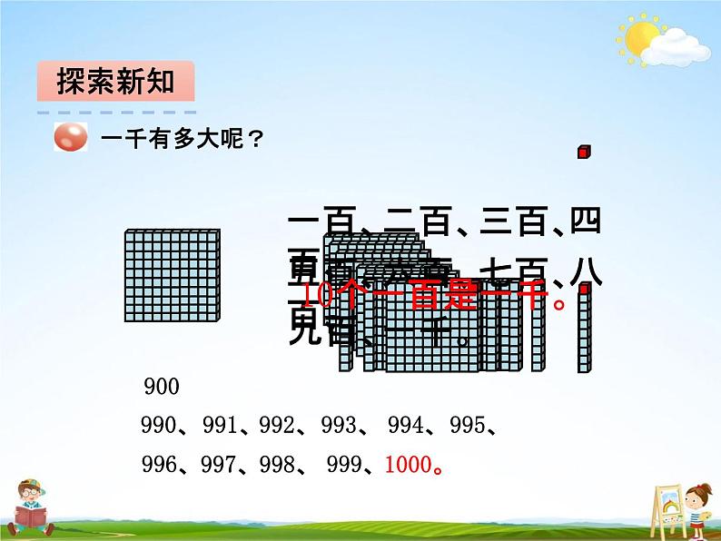 青岛版五年制数学二年级下册《第一单元 第1课时》课堂教学课件PPT第6页