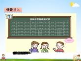 青岛版五年制数学二年级下册《第九单元 第1课时》课堂教学课件PPT