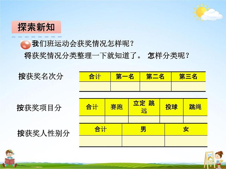 青岛版五年制数学二年级下册《第九单元 第1课时》课堂教学课件PPT第4页