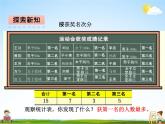 青岛版五年制数学二年级下册《第九单元 第1课时》课堂教学课件PPT