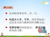青島版五年制數(shù)學三年級下冊《3-2 年月日》課堂教學課件PPT