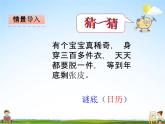 青島版五年制數(shù)學三年級下冊《3-2 年月日》課堂教學課件PPT