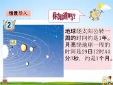 青島版五年制數(shù)學三年級下冊《3-2 年月日》課堂教學課件PPT