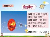 青島版五年制數(shù)學三年級下冊《3-2 年月日》課堂教學課件PPT