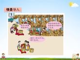 青島版五年制數(shù)學(xué)二年級(jí)下冊(cè)《第八單元 第1課時(shí)》課堂教學(xué)課件PPT