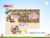 青島版五年制數(shù)學(xué)二年級(jí)下冊(cè)《第八單元 第1課時(shí)》課堂教學(xué)課件PPT